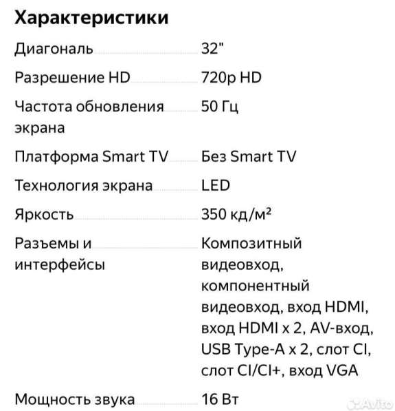 Телевизор в Ростове-на-Дону