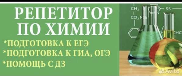 Репетитор по химии и биологии