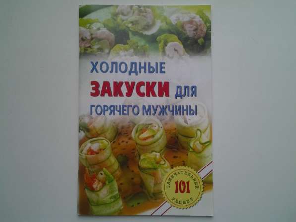 Кулинарные рецепты. Ч. III в Нововоронеже