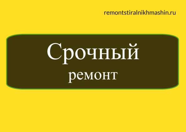 Ремонт стиральных машин в Кудрово в Кудрово фото 28