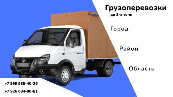 Грузоперевозки в Сергиевом Посаде