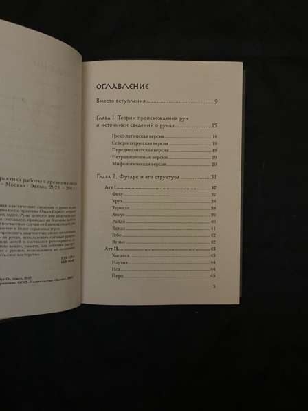 Книга РУНЫ (Ольга Корбут) в Красноярске фото 3