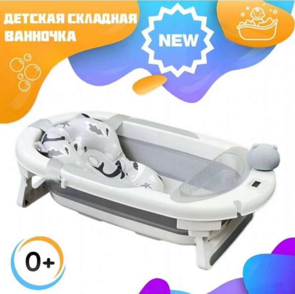 Ванночка для купания
