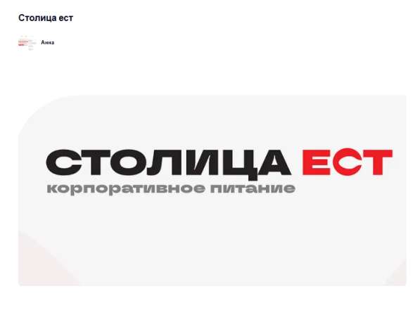 Производство корпоративного питания в сердце мегаполиса