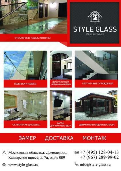 Зеркала и стекла любых форм и размеров в Домодедове