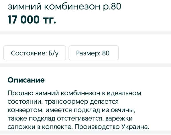 Зимний комбинезон на девочку в 