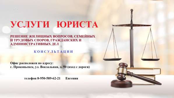 Услуги юриста