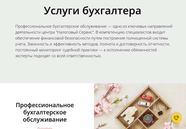Продаю сайт бухгалтерской фирмы в Новосибирске фото 27