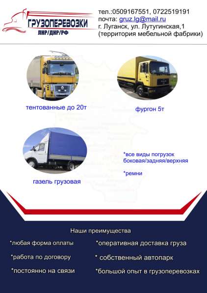 Экспорт/импорт груза Луганск, Донецк, Россия
