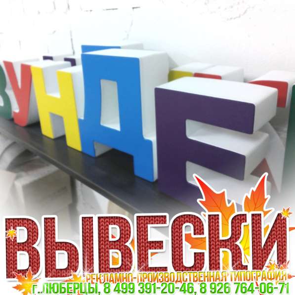 Заказать рекламу в Люберцах, Жулебино, Косино, Некрасовке в Люберцы фото 7