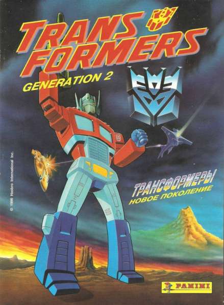 Альбом TransFormers Generation 2. Panini