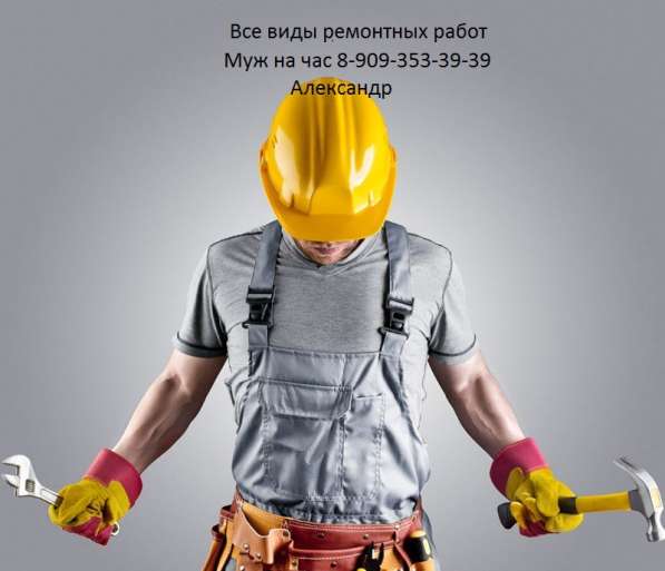 Мастер на час в Уфе