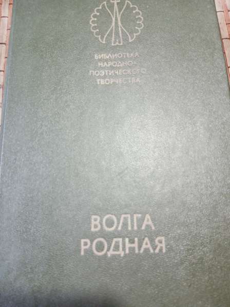 Книга Волга родная сказки