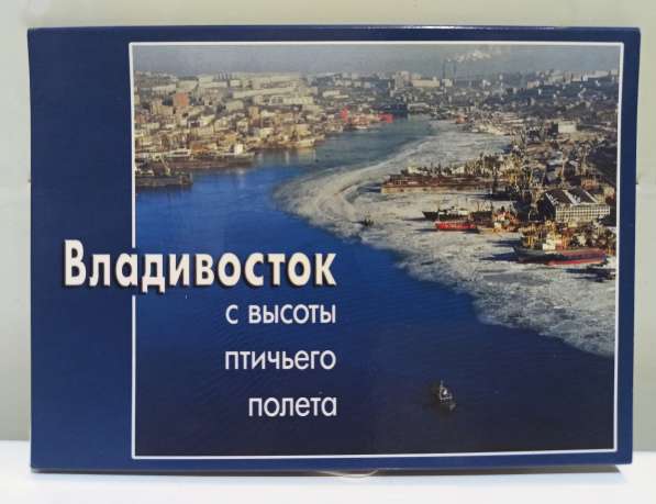 Наборы открыток города Владивосток