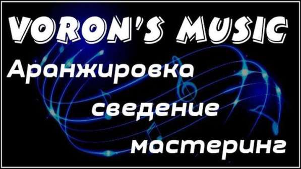 Аранжировка, сведение, мастеринг. Песня в подарок!