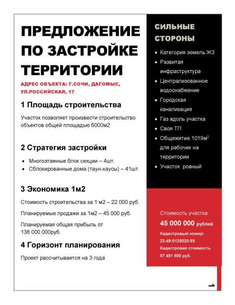 Лучшее предложение для застройки в Краснодаре фото 7