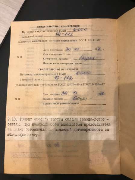 Нутромер микрометрический НМИ 6000 в Челябинске фото 5