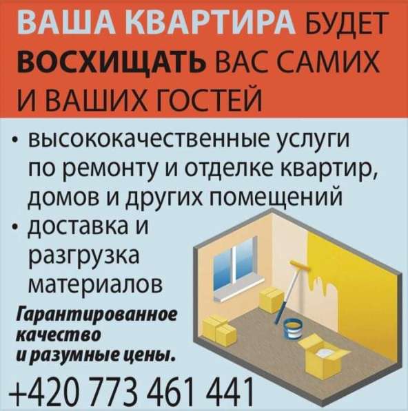 Ремонт всех помещений в Чехии в 