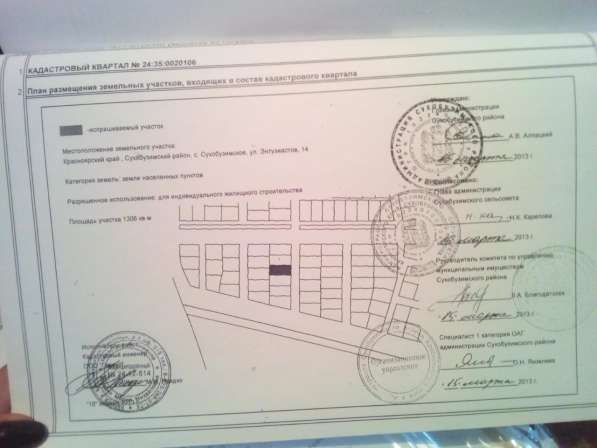 Продам земельный участок