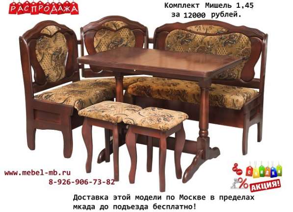 Кухонный уголок Мишель в Москве фото 6