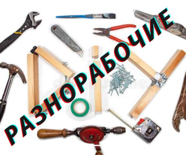 Требуются Разнорабочие