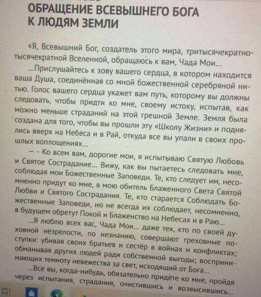 Книга Игоря Цзю: "Обращение Всевышнего Бога к людям Земли" в Ярославле фото 3