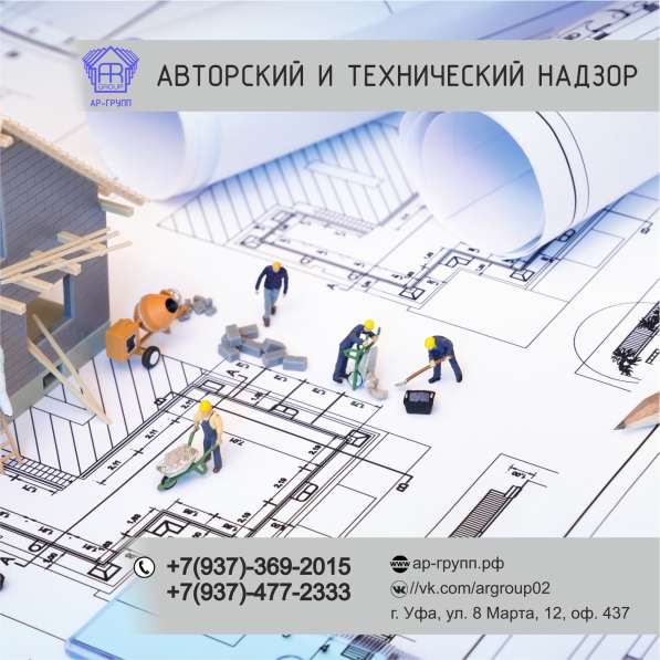 Авторский и технический надзор в Уфе фото 4
