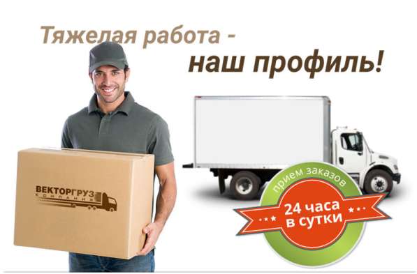 Грузоперевозки