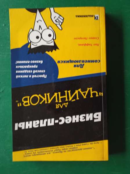 "Бизнес планы для чайников.для сомневающихся"Пол Тиффани в Москве фото 5