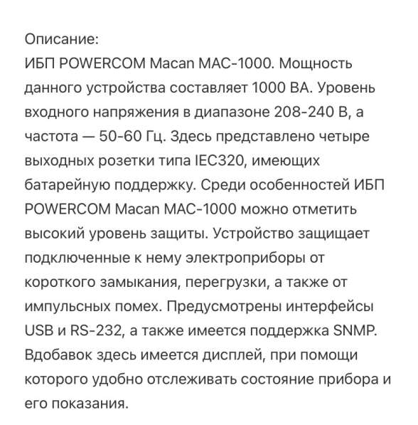 ИБП с двойным преобразованием MAС-1000 в Санкт-Петербурге