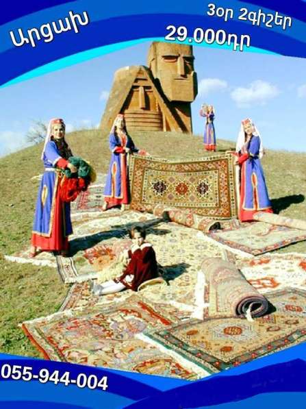 Ежедневные экскурсии по Армении