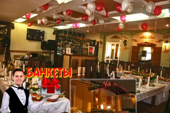 Банкет в День выпускника 2023 в кафе "На Малине"