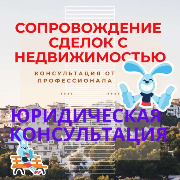 СОПРОВОЖДЕНИЕ сделок с недвижимостью. Москва и область в Домодедове фото 12