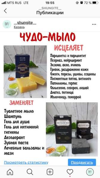 Шунгитовое мыло в Казани