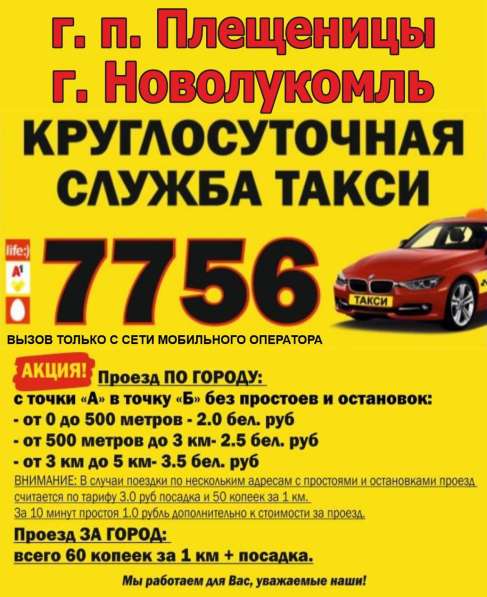 Такси 7756 и Такси 156 в 
