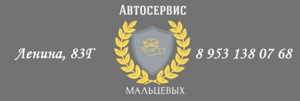 АВТОСЕРВИС МАЛЬЦЕВЫХ г. Киров в Кирове