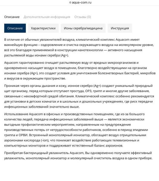 Увлажнитель-Ионизатор Aquacom МХ2-850 в Новосибирске фото 4