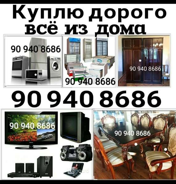 Куплю бытовая техника 90 940-86-86