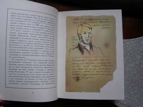 Пушкин Дубровский Подарочное издание в суперобложке в Москве фото 3