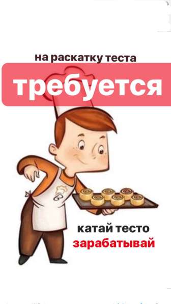 На раскатку теста