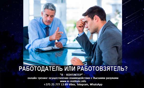 “Я — контактер” онлайн курс в фото 3