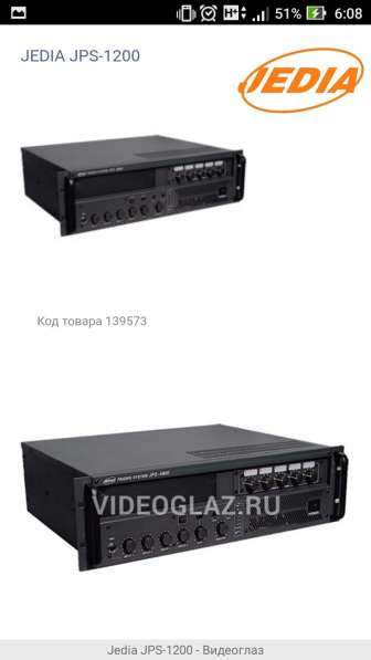 Трансляционный усилитель мощности Jedia JPS-1200 в Истре фото 4