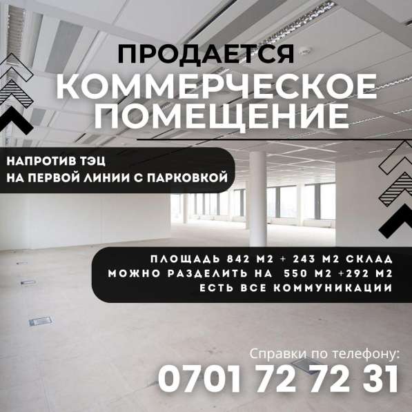 Продаётся помещение под бизнес площадью 842 м2