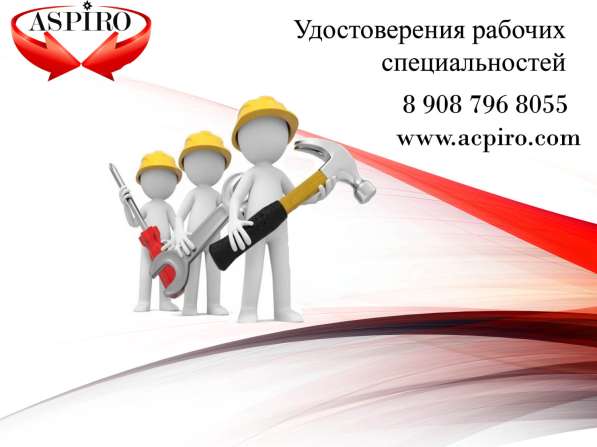 Удостоверения рабочих