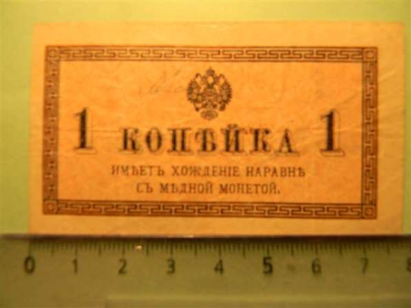 Банкноты (копейки) России 1915-17 годов, 10 штук в фото 13