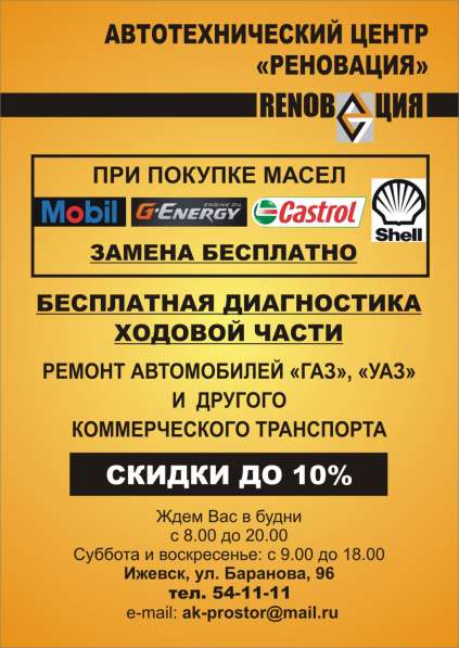 Авторемонт любой сложности в Ижевске