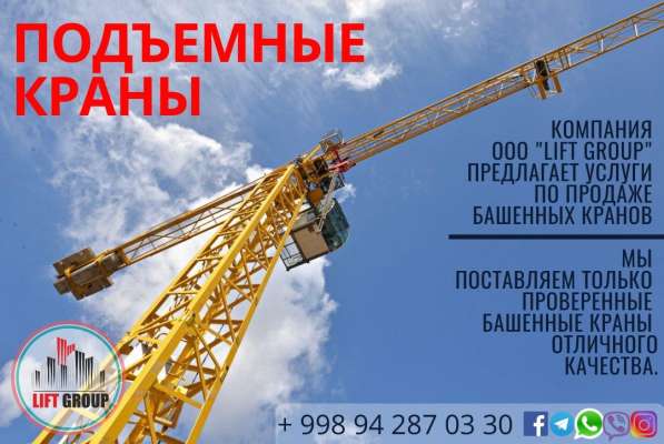 Башенный Кран в фото 3