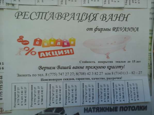 Реставрация ванн в