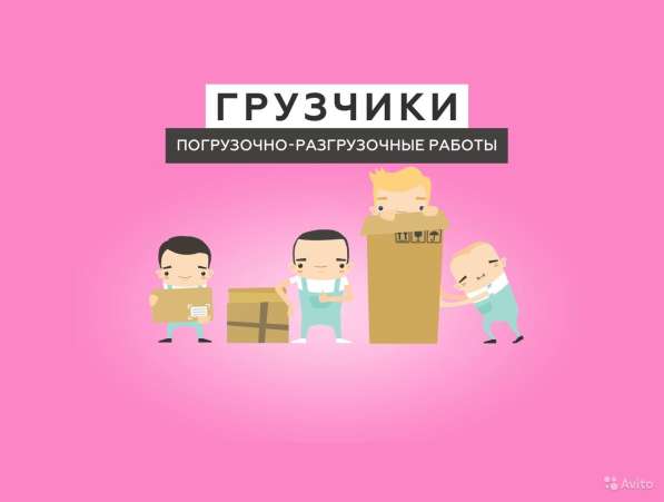 Грузчики Нижний Новгород