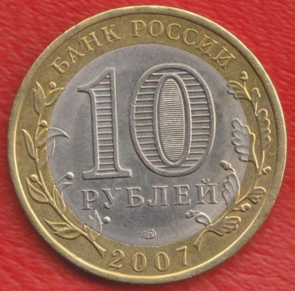 10 рублей 2007 СПМД Древние города Великий Устюг в Орле